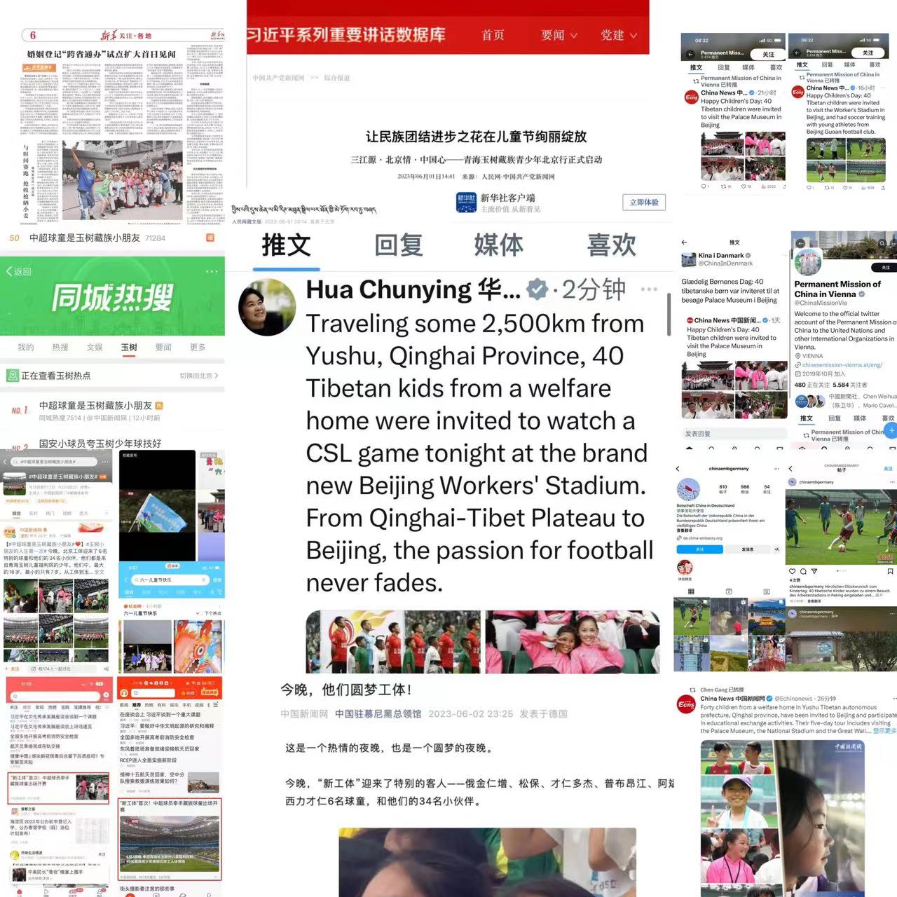 高原少年圆梦工体，这场媒体公益活动获华春莹点赞！