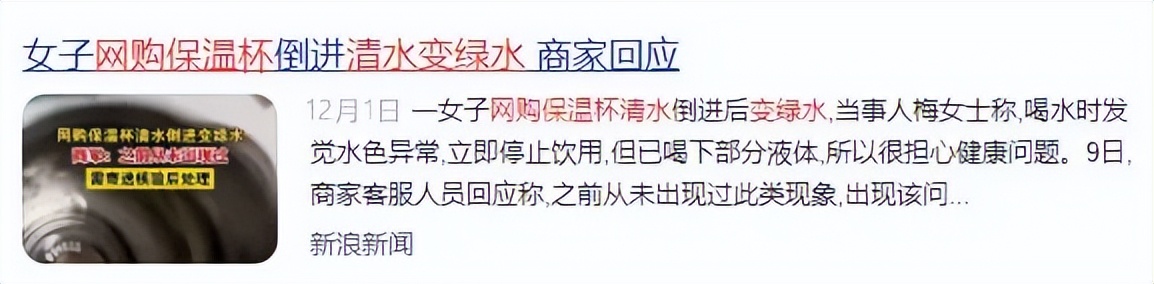 央视曝光保温杯倒入热水变毒水,热水倒进保温杯成毒水
