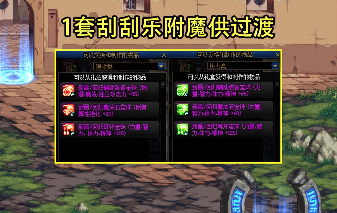 dnf回归助力稀有装扮,dnf回归活动助力礼包有什么