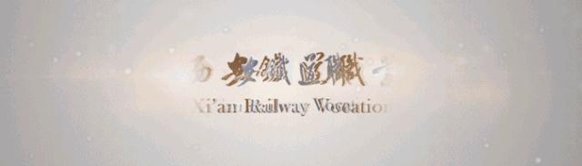 西铁院迎新,西铁院校园鸟瞰图