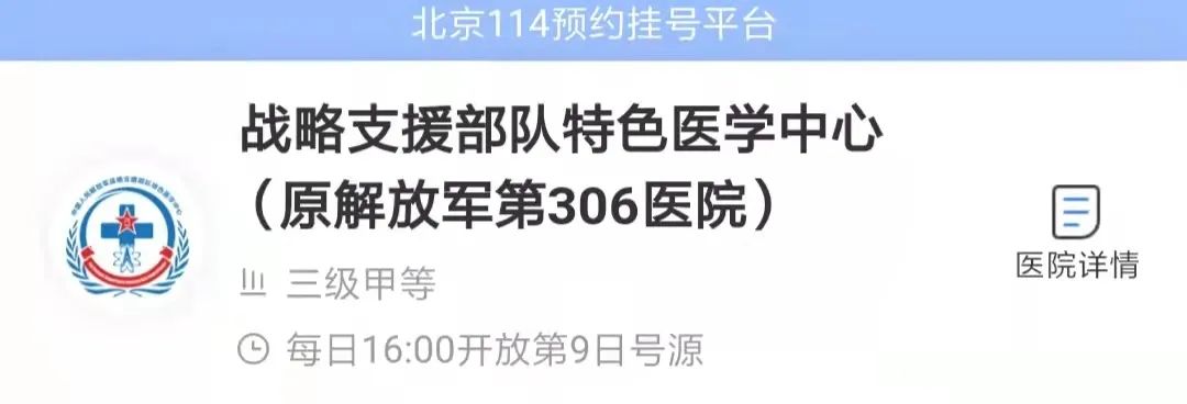 北京各大医院预约放号时间,北京各个医院的放号渠道
