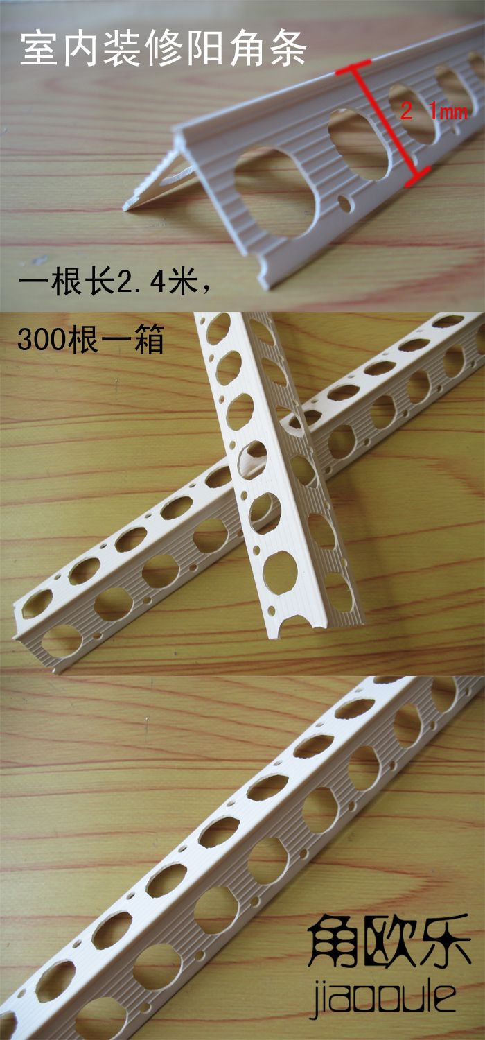 塑料阴阳角护角条立邦,阴阳角pvc护角条图片