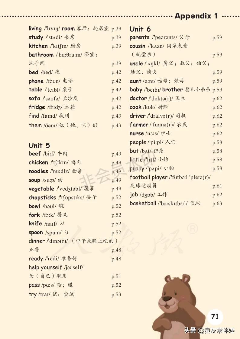 四年级上册英语第24课预习,四年级英语上册课本知识讲解