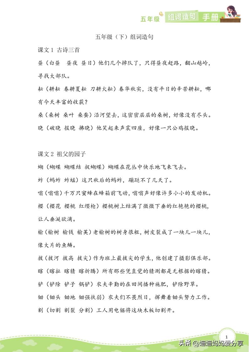 五年级下册的识字表组词和造句,五年级语文下册词语造句专题训练