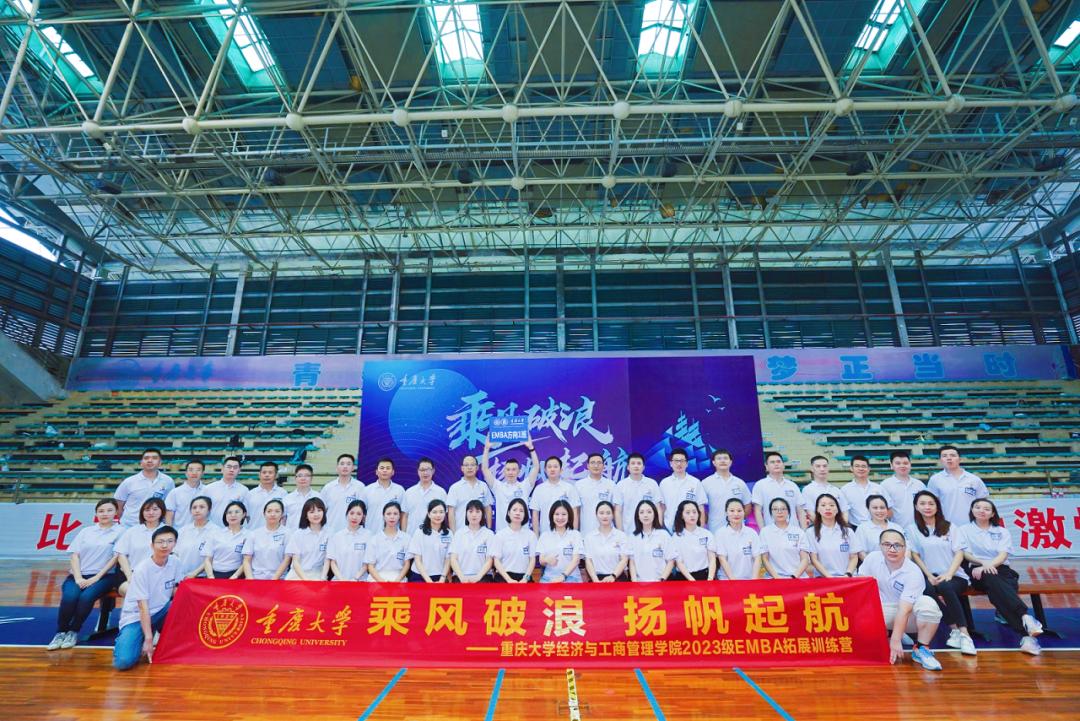 重庆大学mba培训班,重庆大学2023mba复试