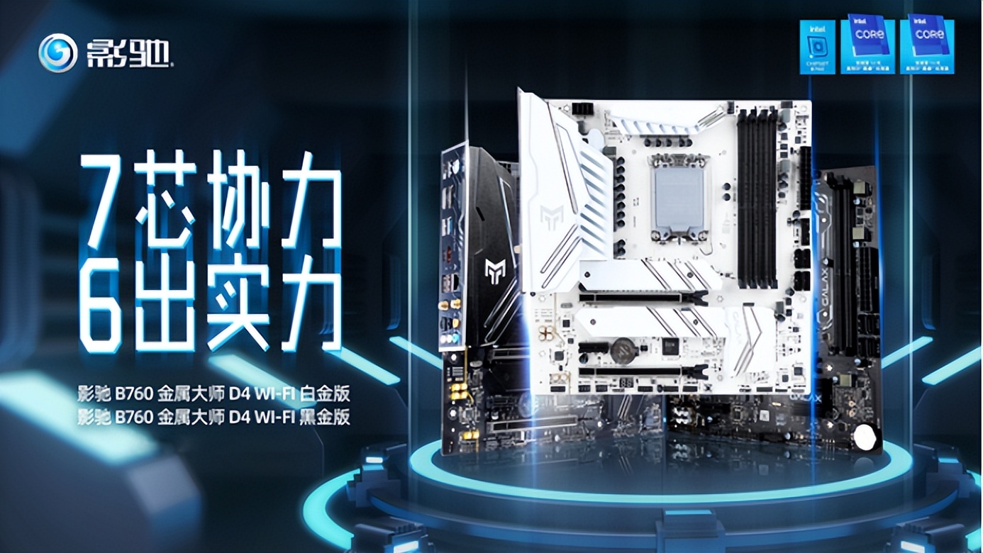 13代酷睿b760,影驰b760金属大师黑金版开箱