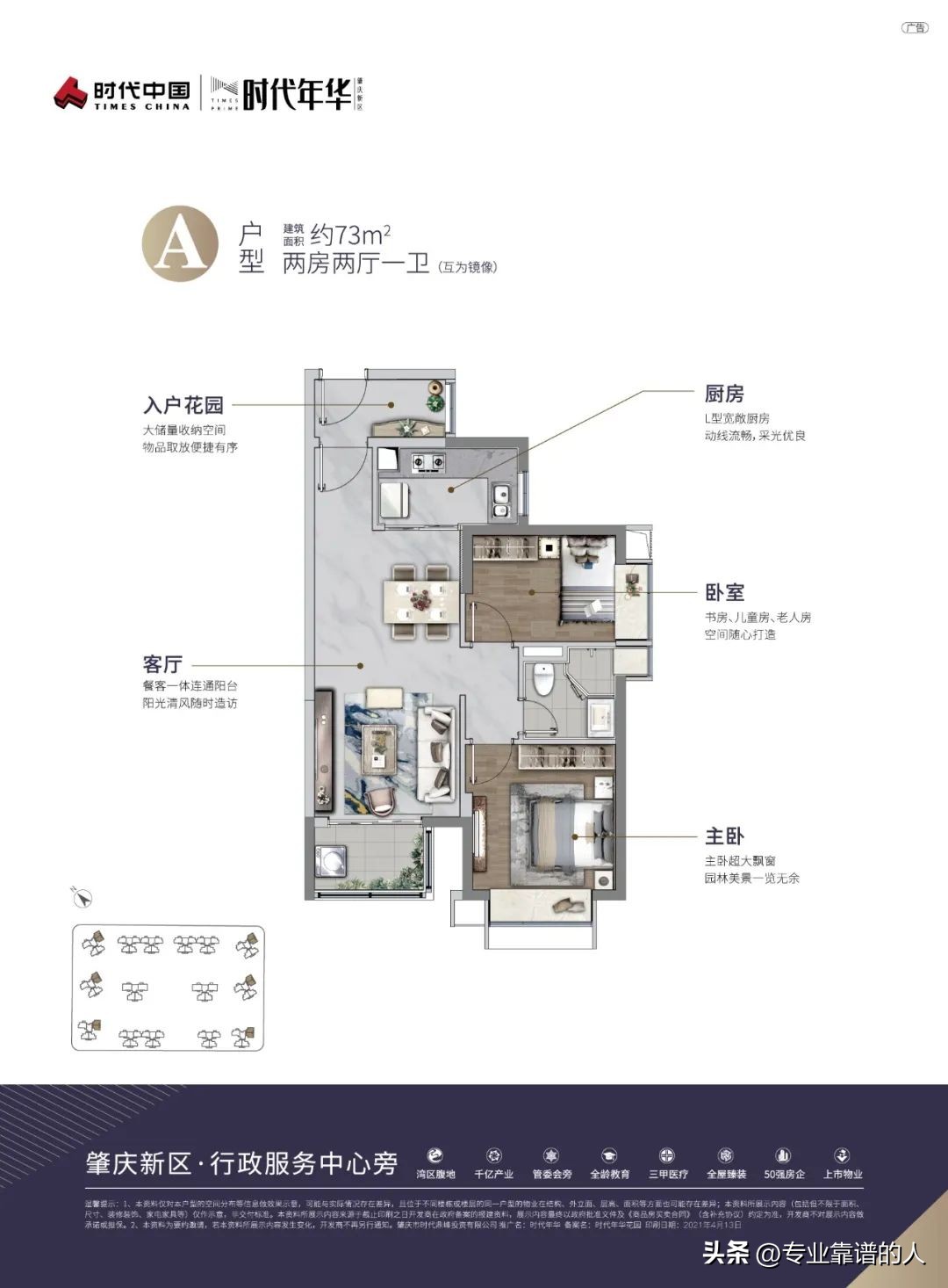 肇庆时代年华小区,肇庆时代年华