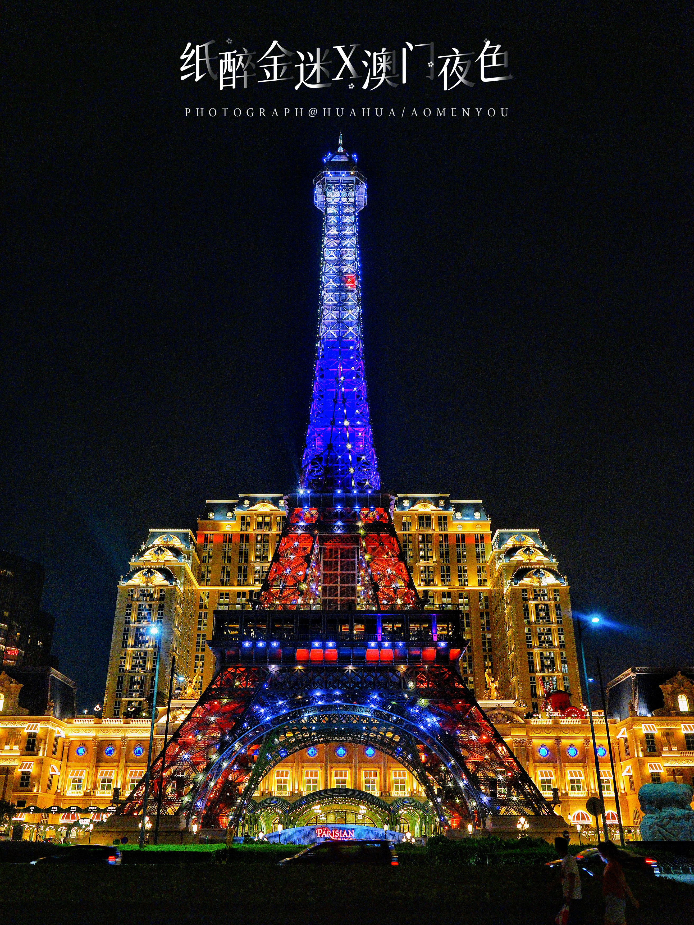 游澳门攻略,澳门旅游攻略自由行五天4晚