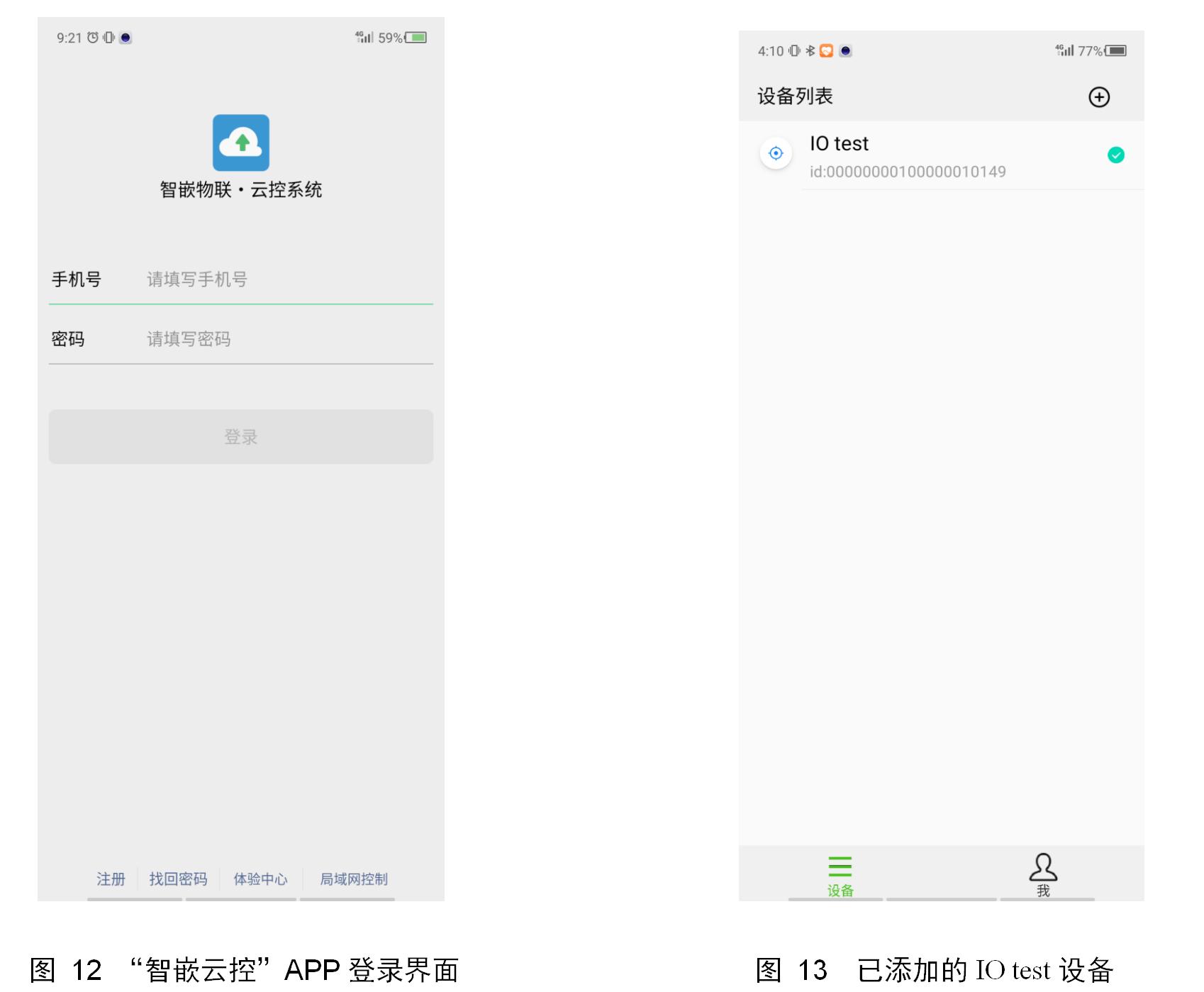 智嵌物联2路网络继电器控制器使用方法
