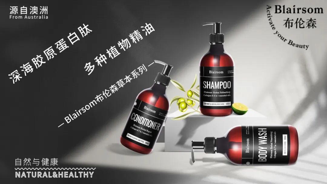 blairsom护发素,法国深海胶原蛋白肽