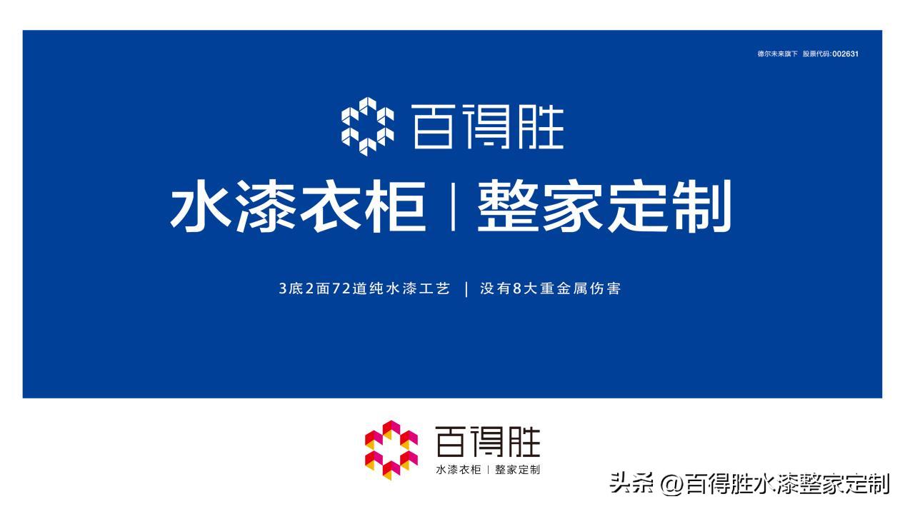 百得胜水漆衣柜怎么样,百得胜水漆衣柜多少钱一平方