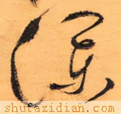 「每日一字」澜（2733）2022.02.21