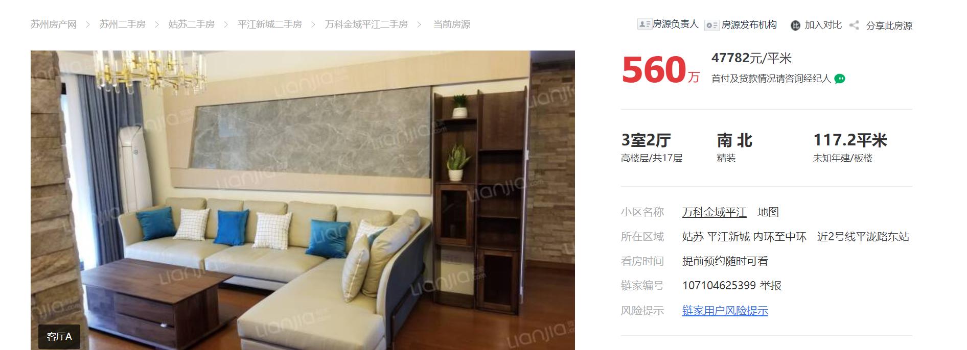 平江新城11月跌价多少,平江新城跌了吗