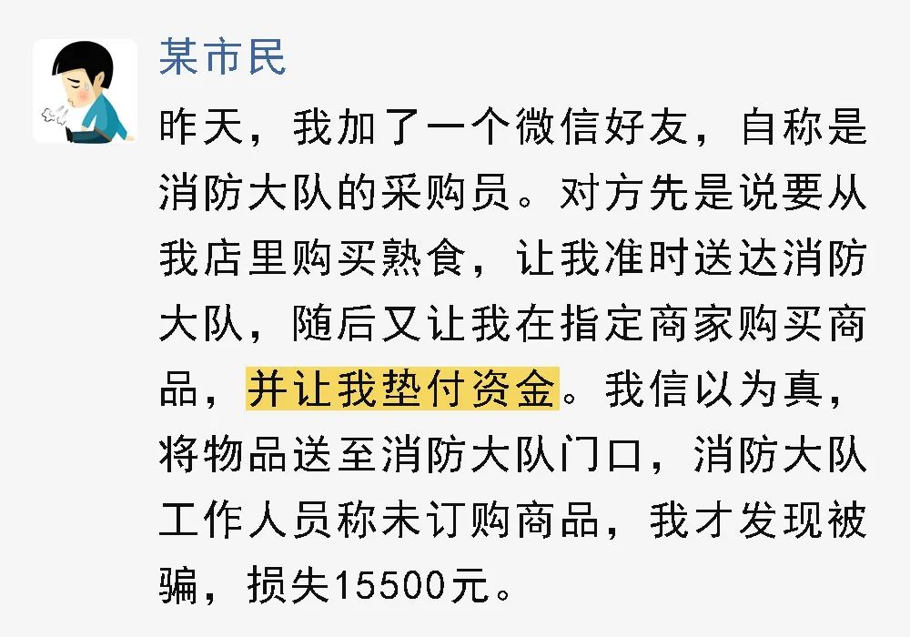 冒充消防队采购物资骗局,警惕冒充消防人员行骗千万别上当