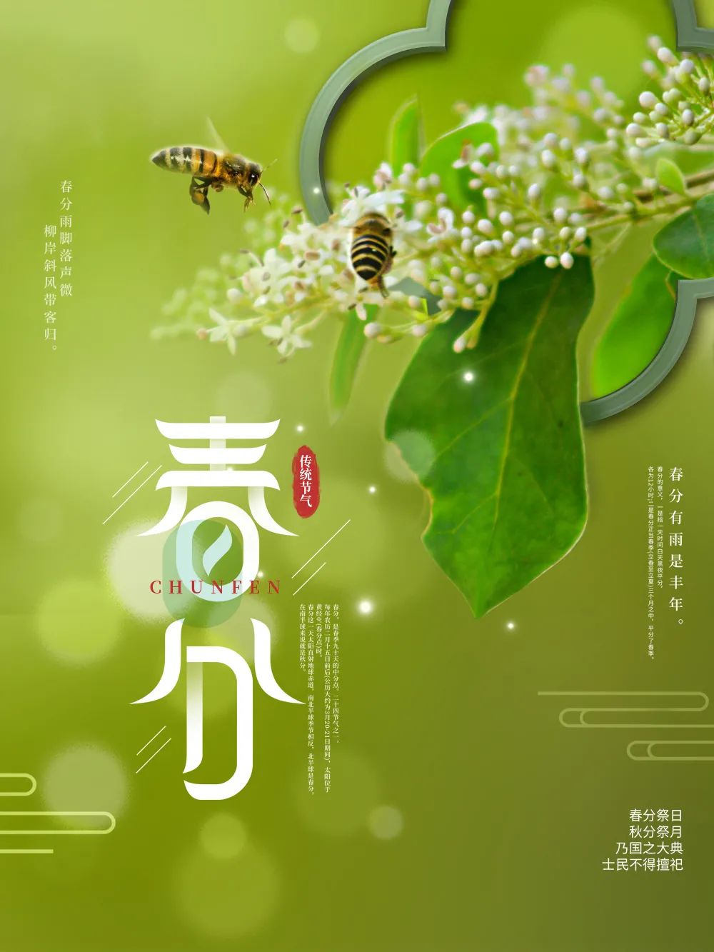 早安春分的祝福图片,今日春分早安心语