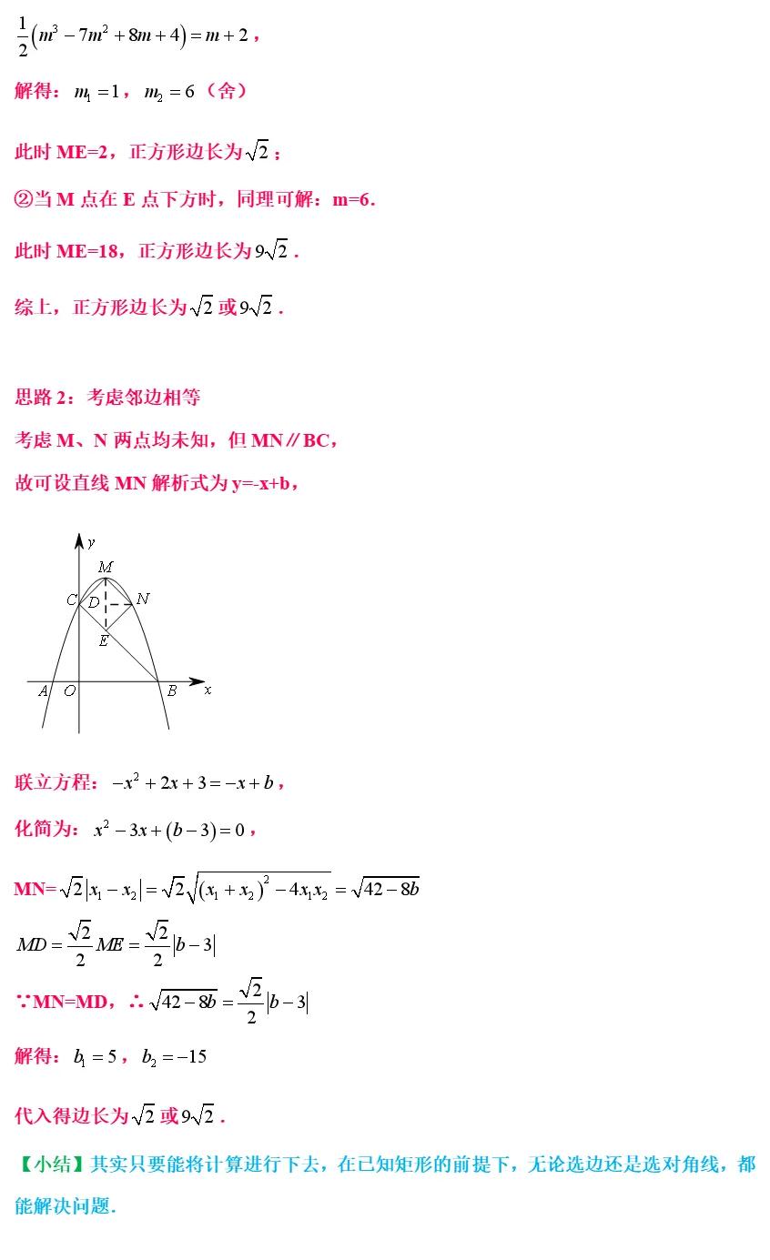 中考数学思维方法与解题策略,中考热点解题技巧和方法