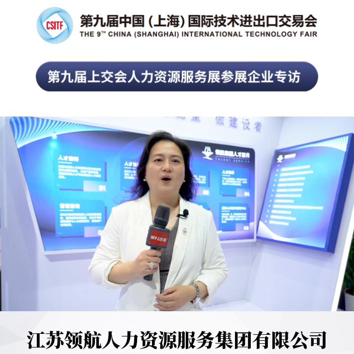 第九届人力资源服务业创新大会,第八届上交会线下展会参观