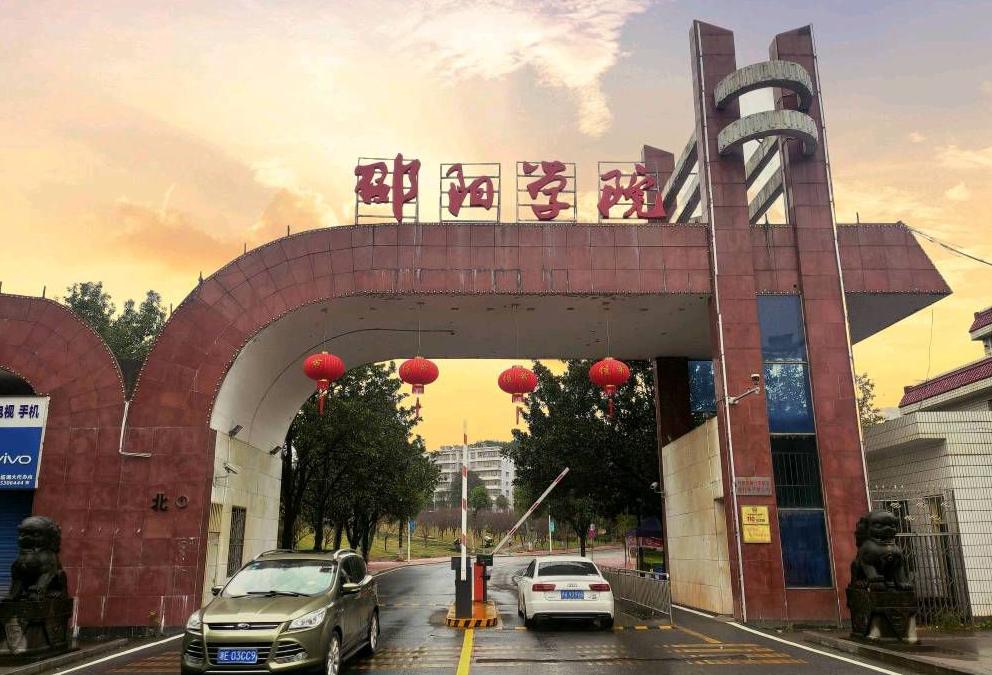 真实的邵阳学院,邵阳学院校园墙