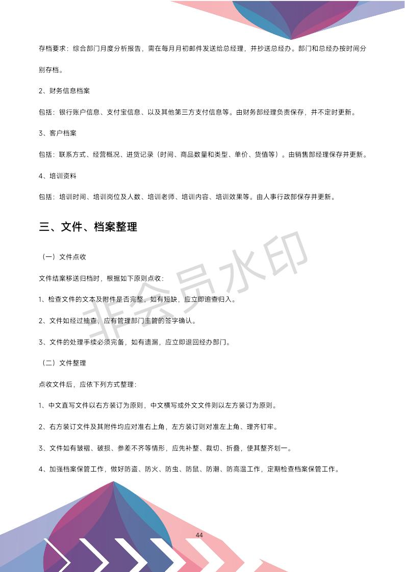 公司办公室管理制度全套,公司行政办公室管理制度范文