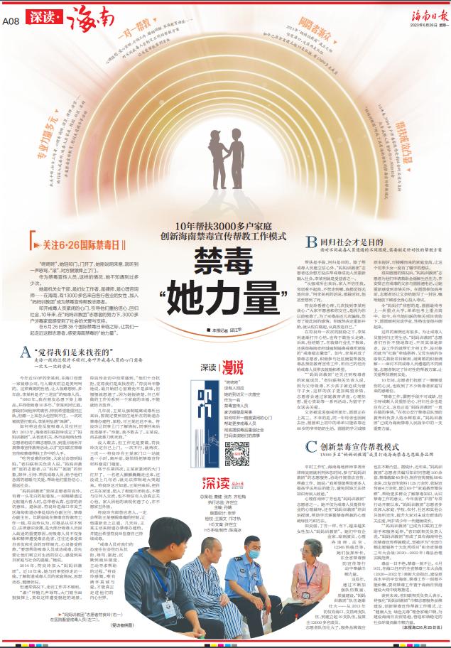 海南这个“妈妈训教团”，不简单！