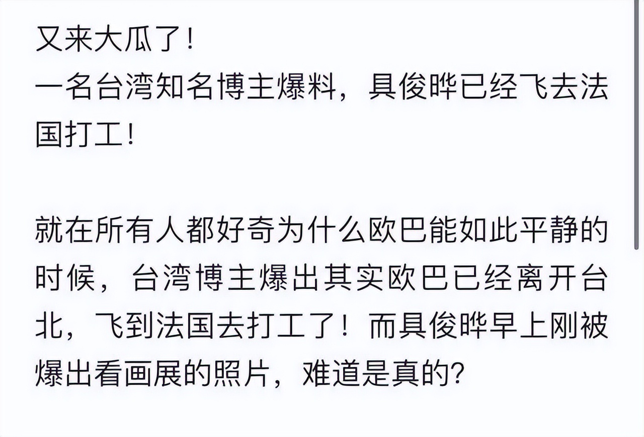 “软饭男”具俊晔离开台北，不好意思赖在汪小菲家，跑法国打工了