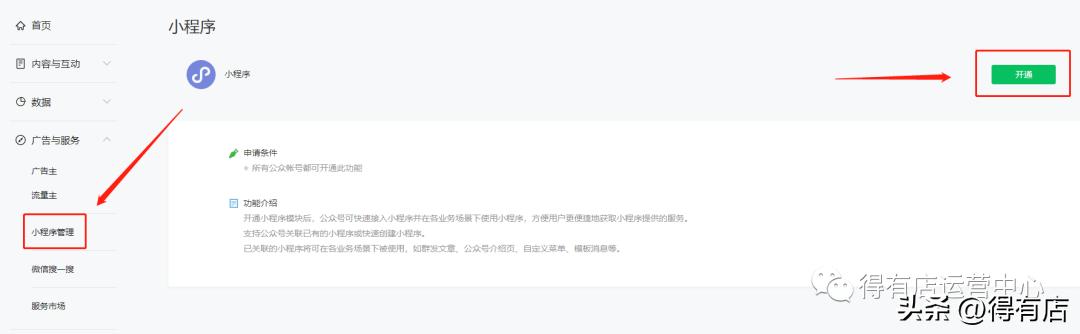 企业版小程序注册流程,微信小程序商城入驻流程