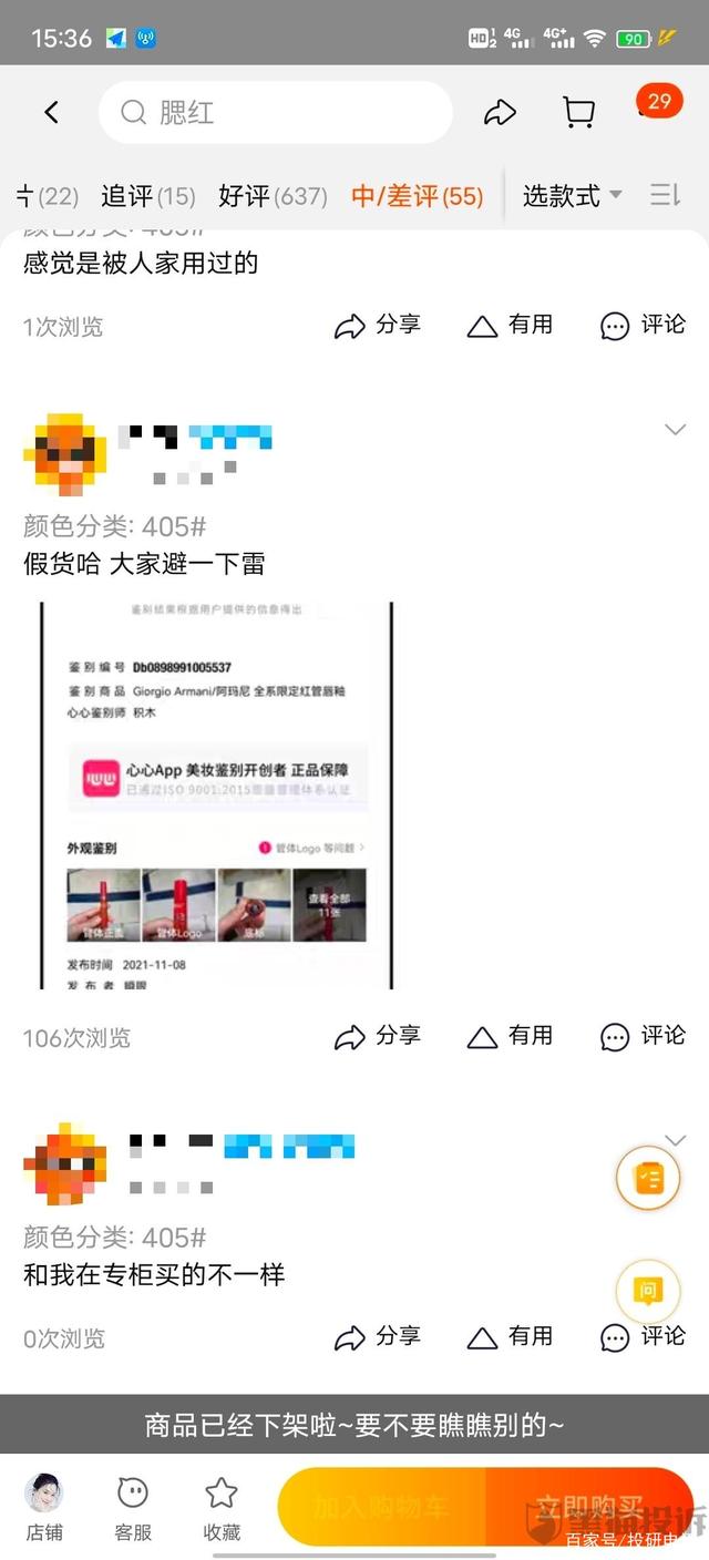 新华社全民拍网友投诉淘宝直播间购买阿玛尼化妆品疑似假货遭拒退