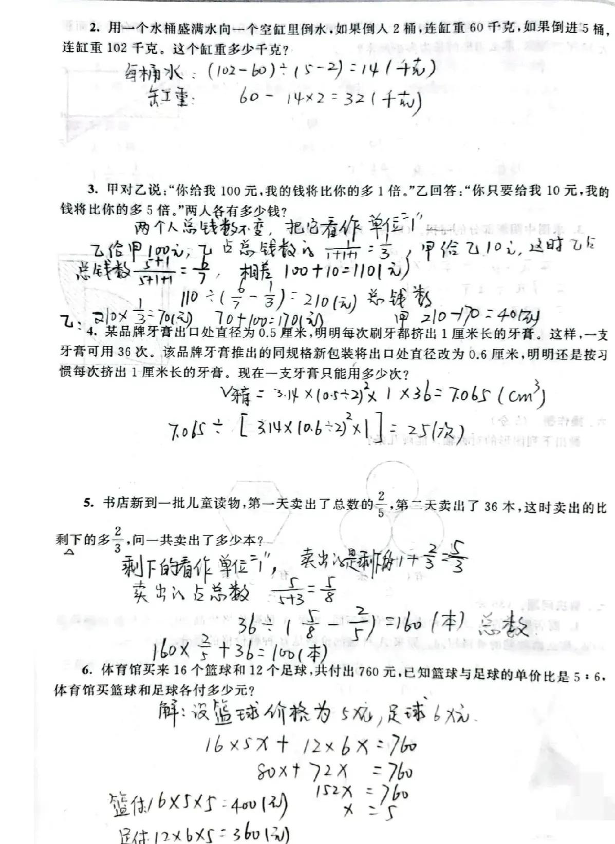 六年级数学重点难点题公式,六年级数学圆锥与圆柱重点难点题