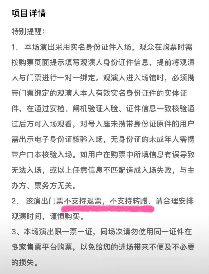 门票乱象,几千块钱的演唱会门票一抢而空