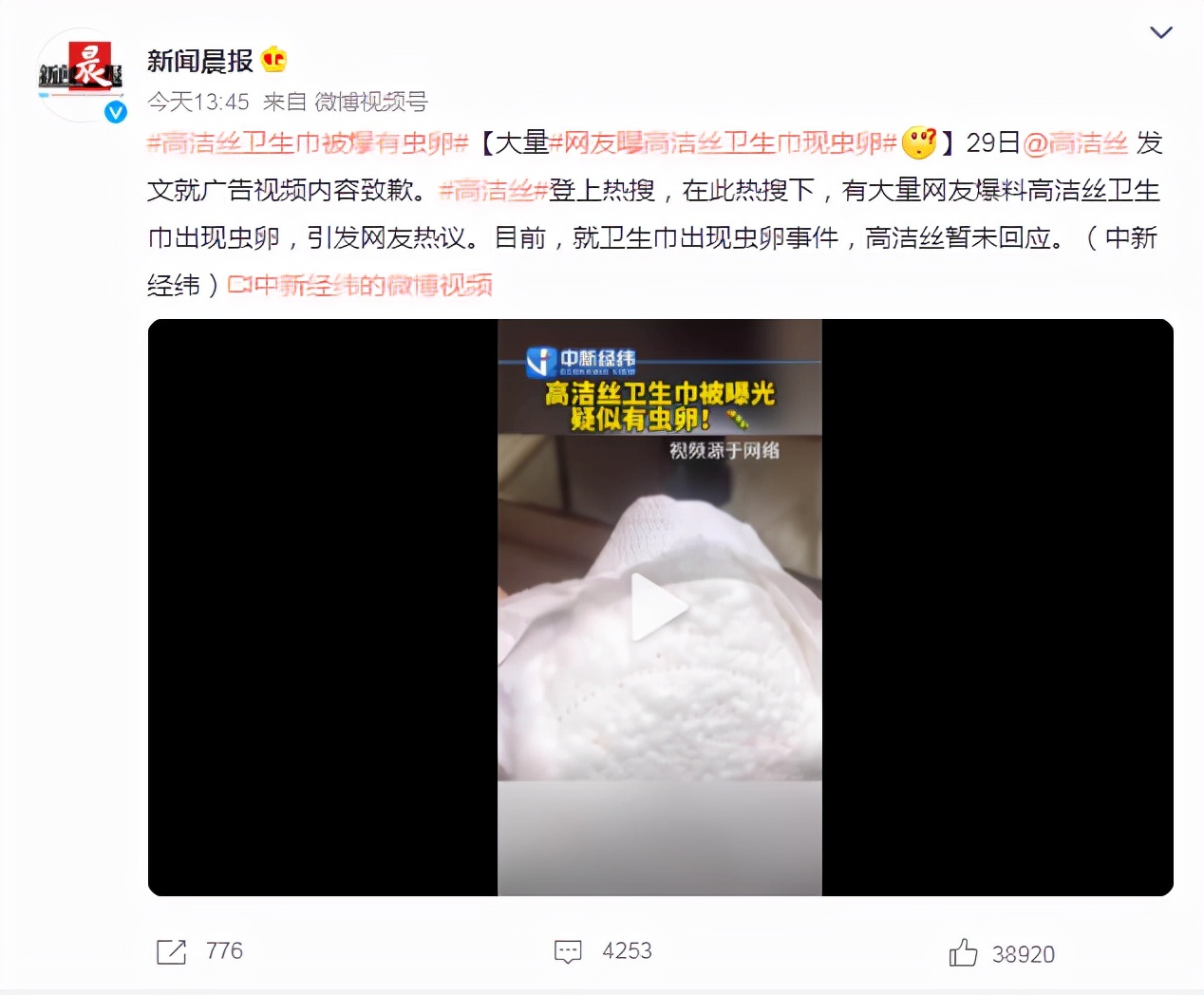 高洁丝回应卫生巾被爆有虫卵事件,高洁丝卫生巾被爆有虫卵