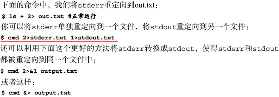 linux里的重定向理解,linux重定向百科