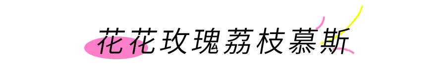 上饿了么搜“桃花季”，来SeesawCoffee领取你的「春日桃花」