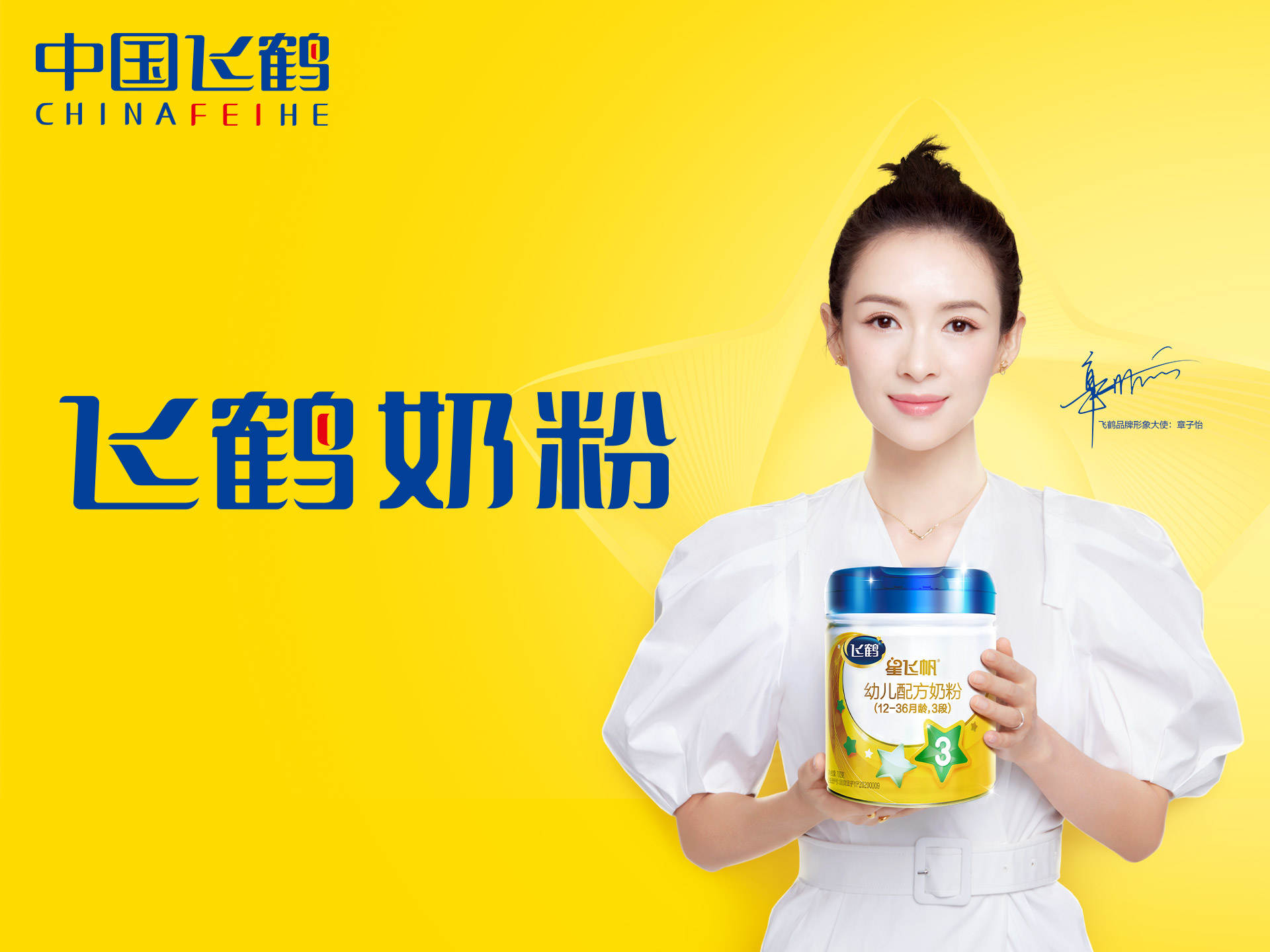 飞鹤有机臻稚奶粉有什么优势,飞鹤奶粉分析