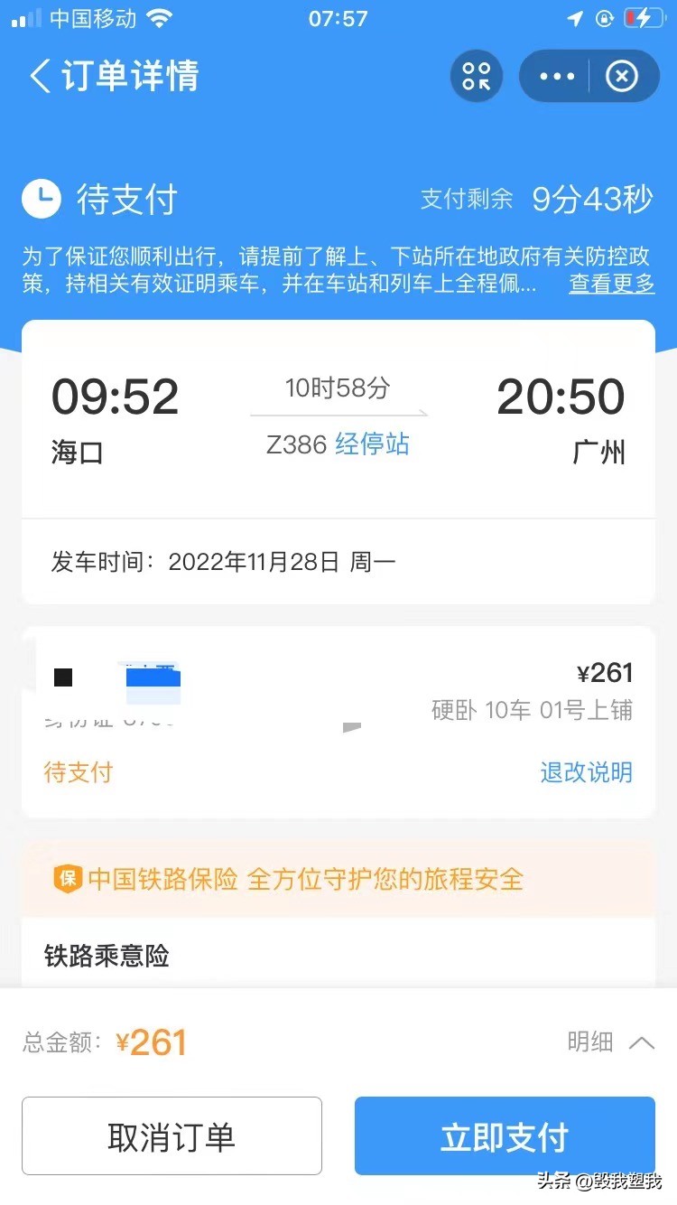 能买下铺的火车票软件,什么软件能买到下铺