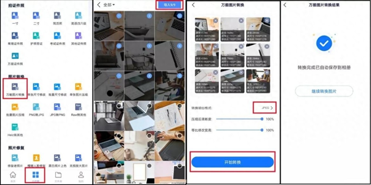 如何在手机转换jpg格式,vivo手机怎么把图片格式转换jpg