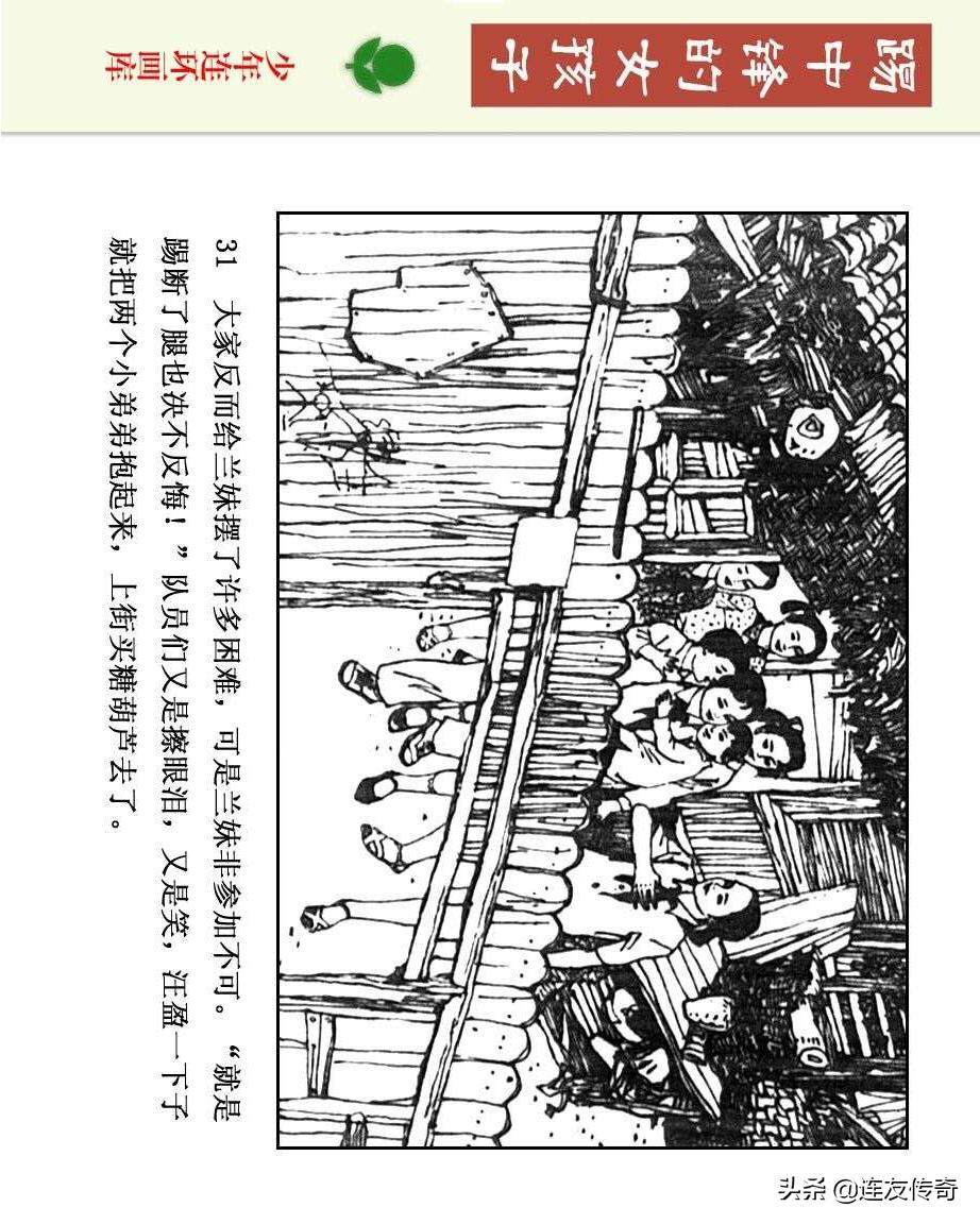 足球小将漫画女生,连环画踢足球