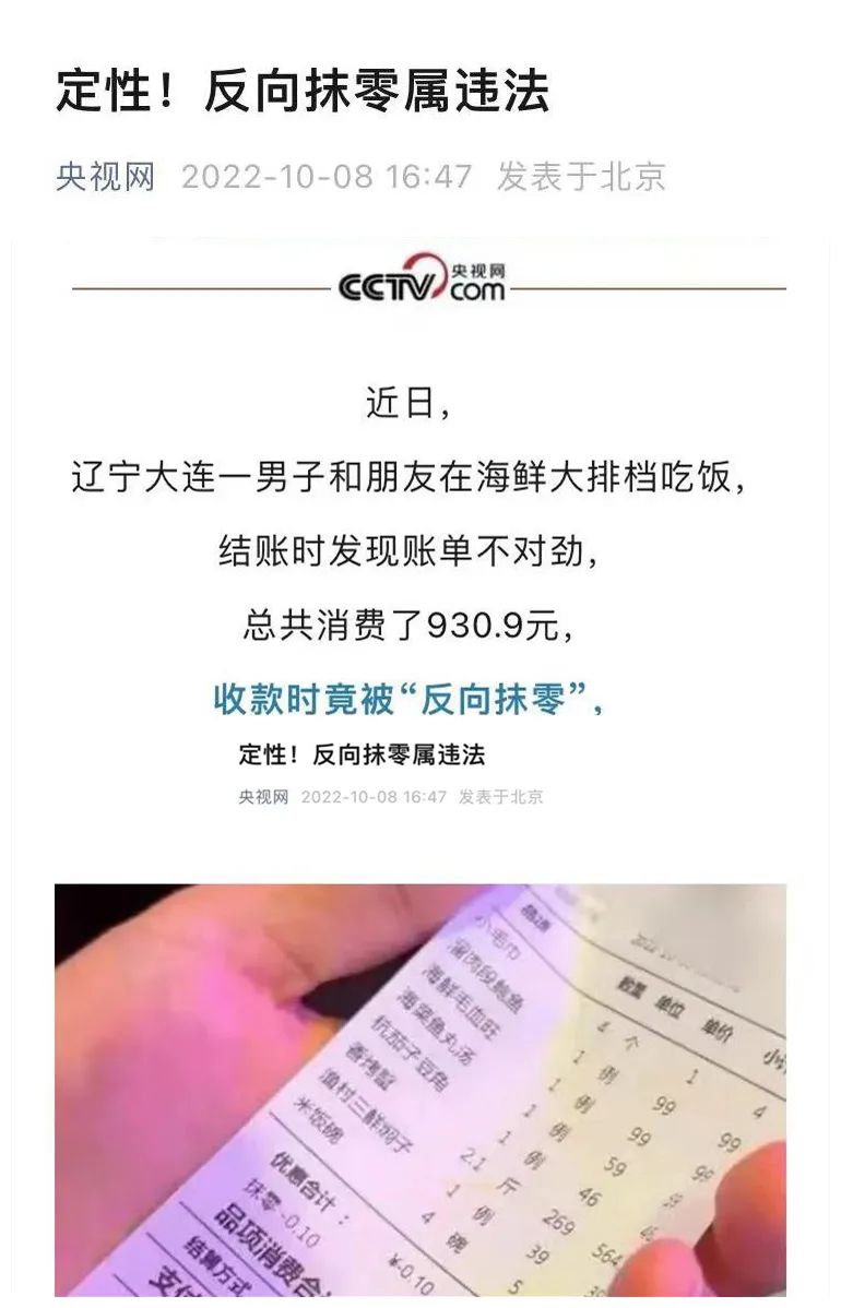 大连反向抹零涉事是哪个餐馆,顾客餐馆吃饭被反向抹零