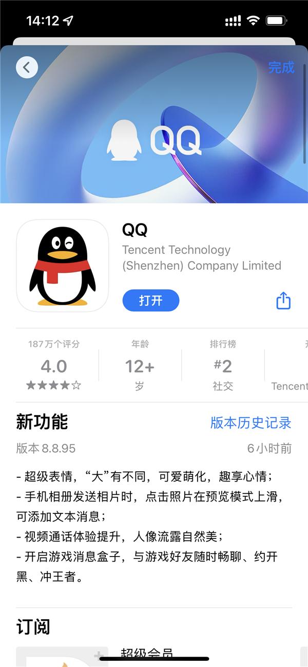 手机QQiOS版8.8.95发布：更新内容无语