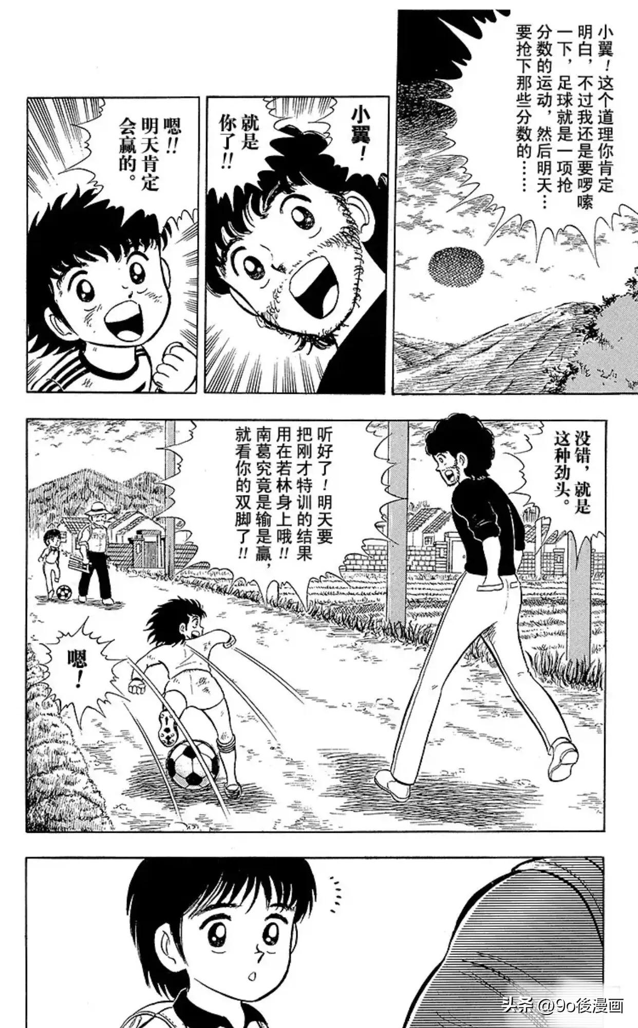 足球小将最后一集介绍,足球小将第42话