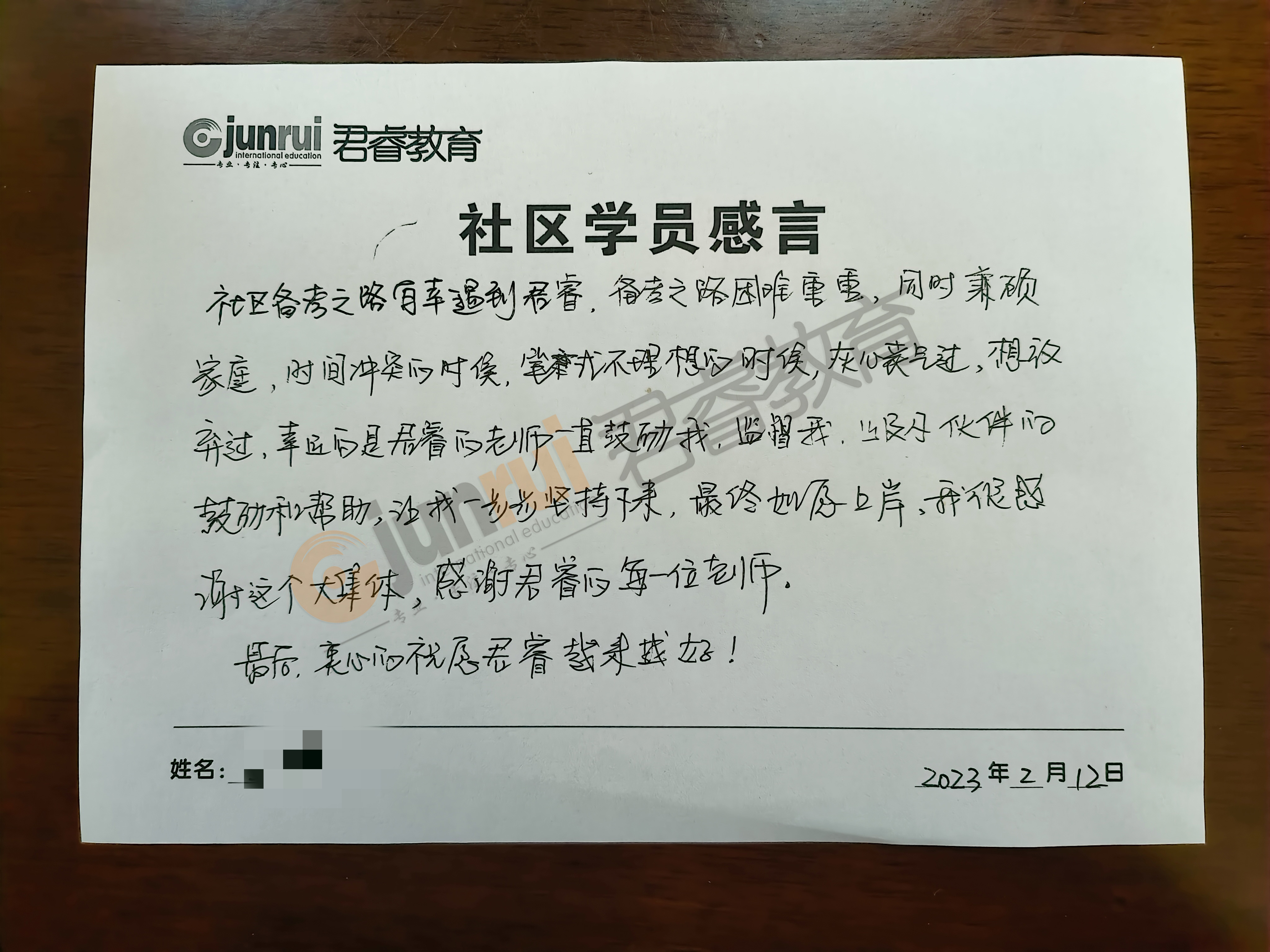 感恩有你|致“君睿”，社区上岸学员亲笔书写感言