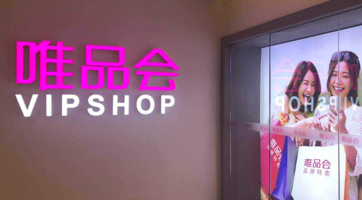 被网友怒赞大牌低价的唯品会，两个“杀手锏”曝光，难怪铁粉很多