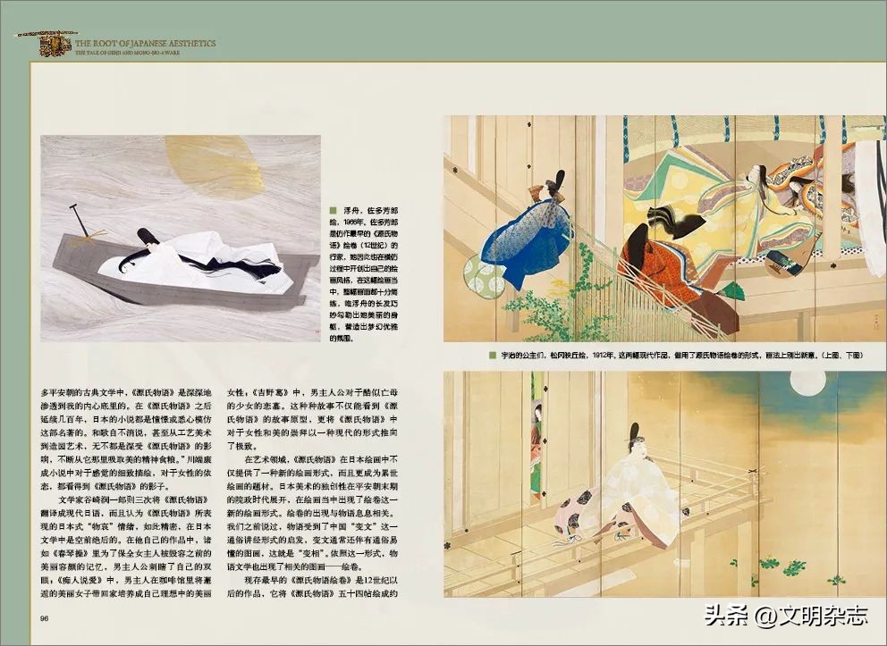 日本美的根芽：《源氏物语》与物哀