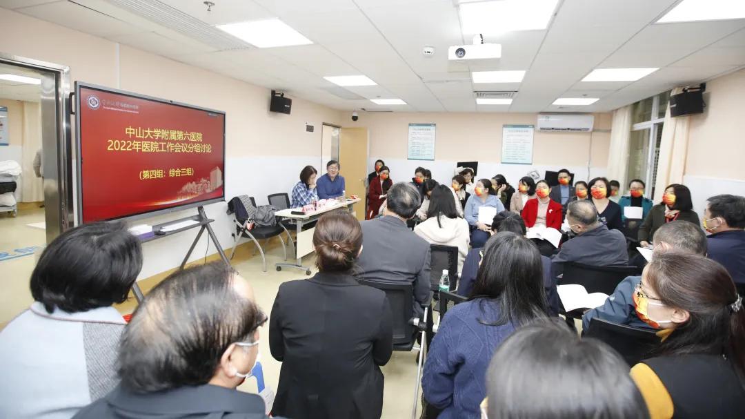 人才为先导，文化为基石|中山六院2022年医院工作会议暨“双代会”顺利召开