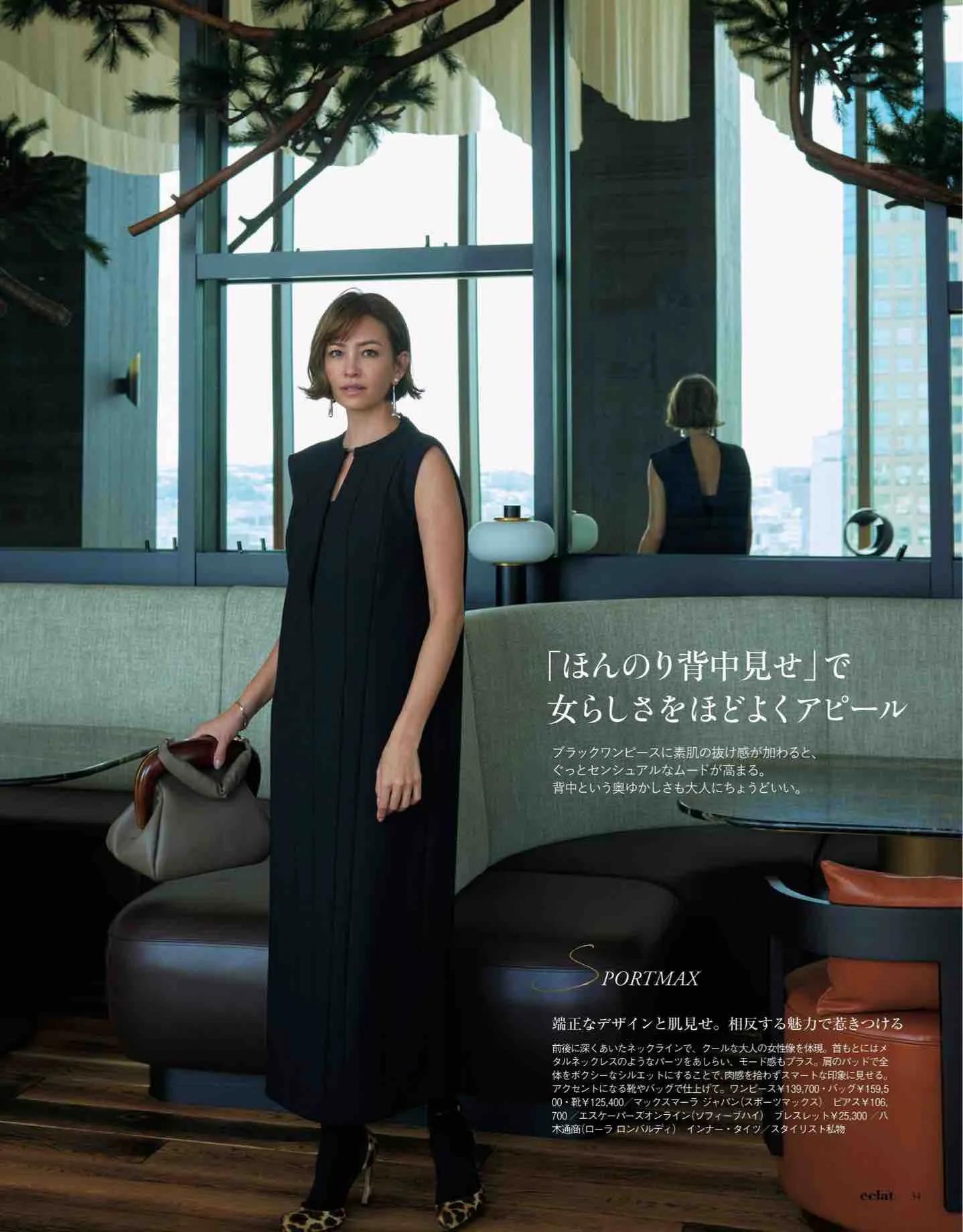 日本时尚杂志《eclat》2023/1