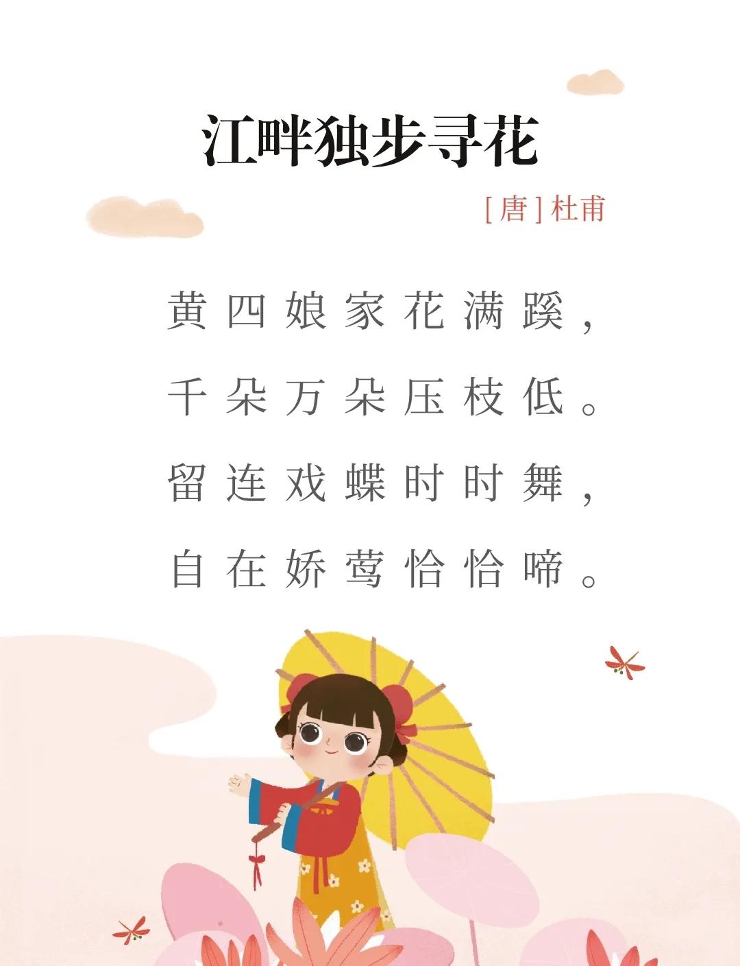 三年级必背古诗六首江畔独步寻花,一年级下册必背古诗江畔独步寻花