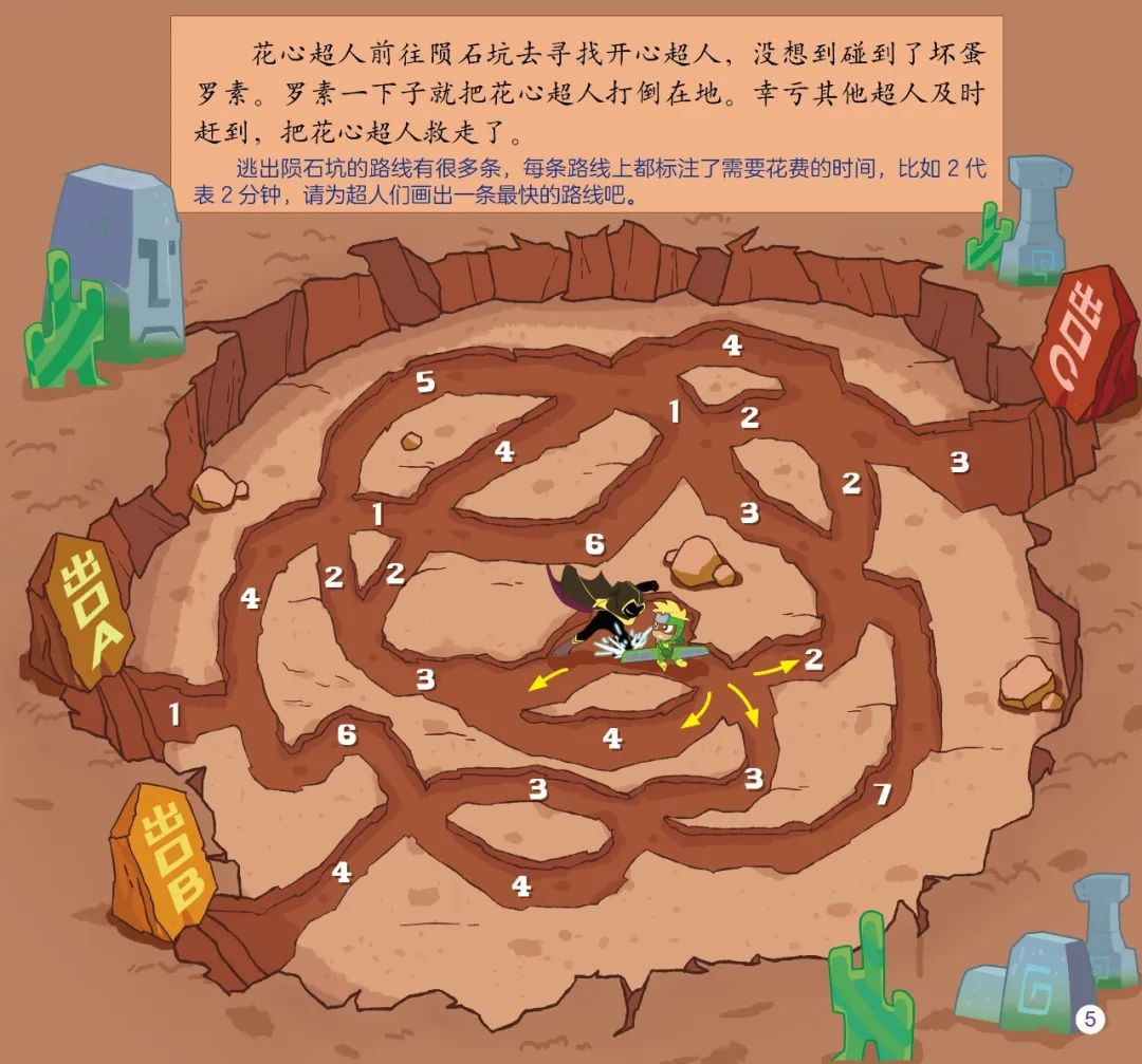 开心超人之英雄的心豆瓣评分,开心超人之英雄的心电影高清