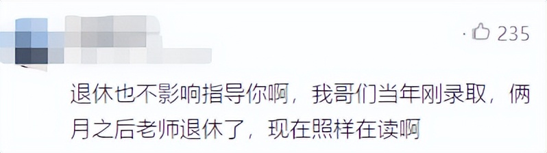 辛酸!刚读博一,导师告诉硕博连读的我,1个月后他要退休