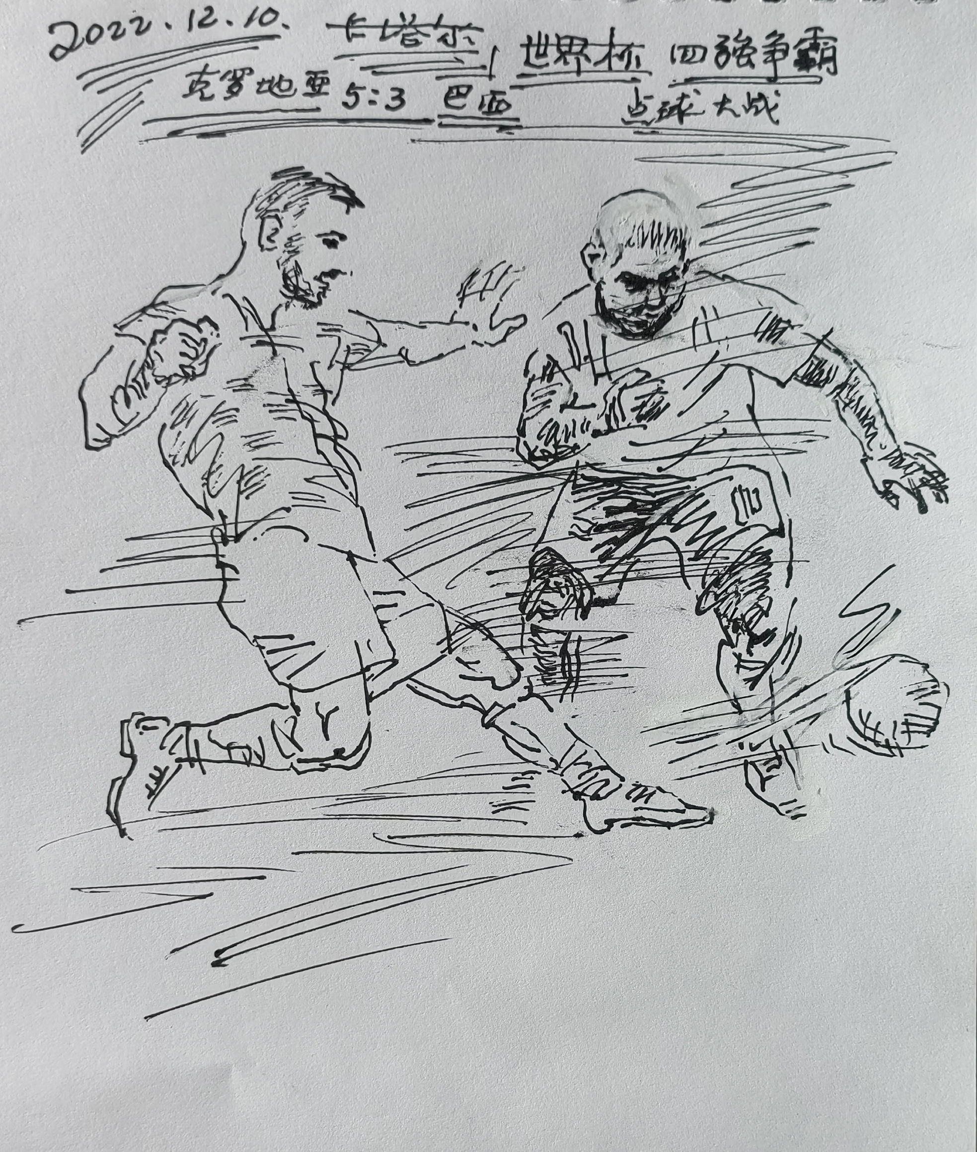 2022卡塔尔世界杯画画,书画家张坤