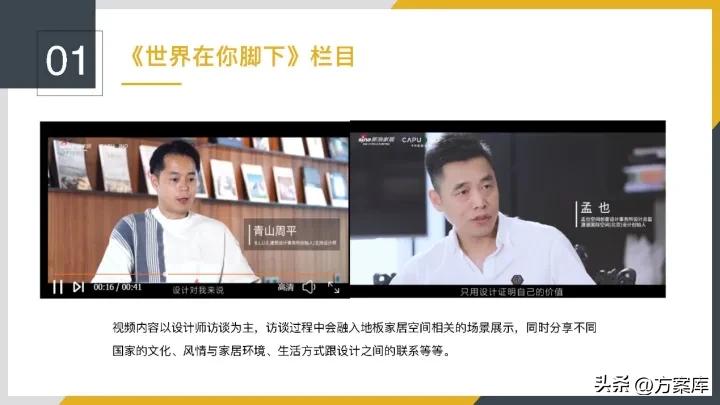 木地板营销策划方案,地板品牌运营方案策划