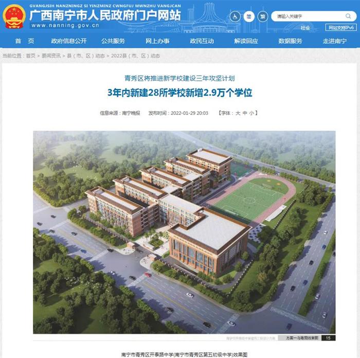 青秀区在建学校,青秀区凤岭南路三岸片区规划